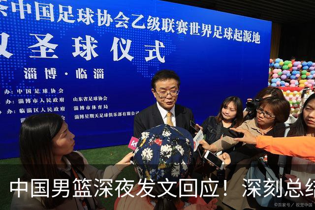 中国男篮深夜发文回应！深刻总结，调整状态打好铜牌争夺战